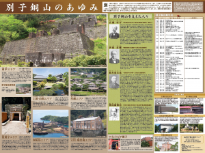 別子銅山のあゆみ(表)