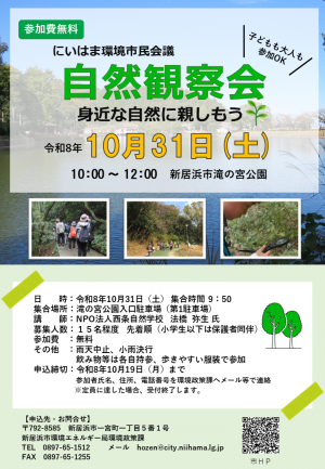 2026.10.31自然観察会ちらし