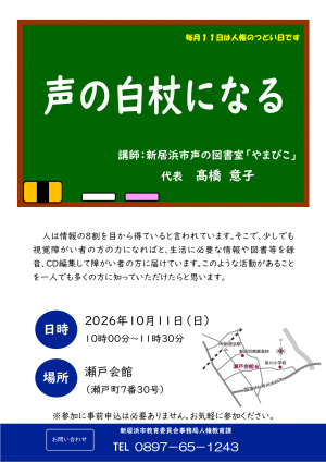 つどい日チラシ（2026.10）