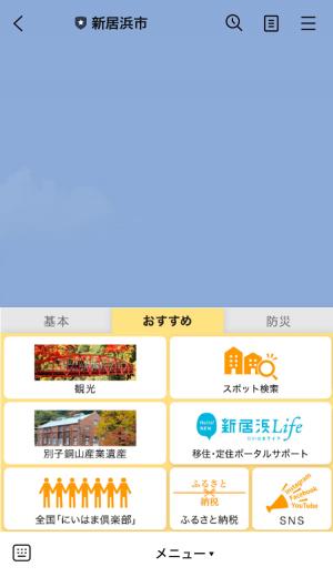 公式LINEおすすめタブ