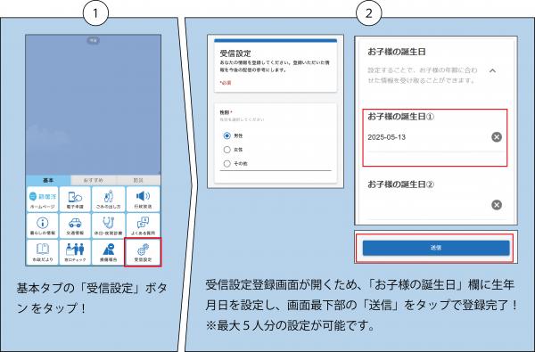 フォロー配信登録方法