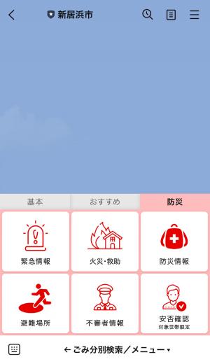 防災タブ画像