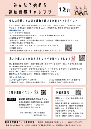 12月