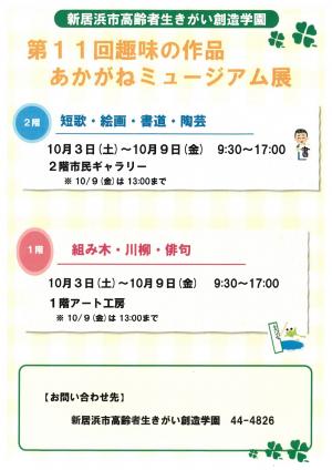 第１１回趣味の作品展ちらし