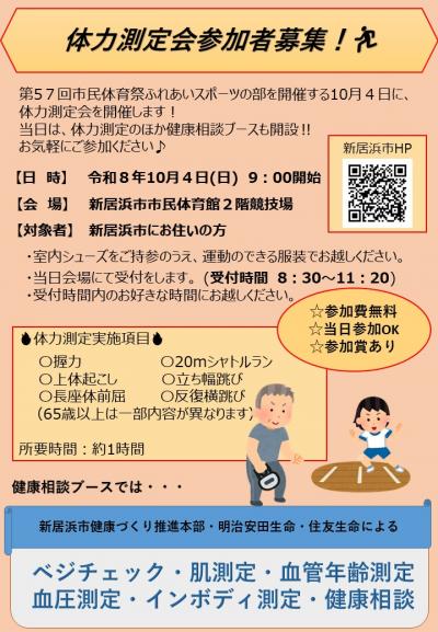 体力測定チラシ