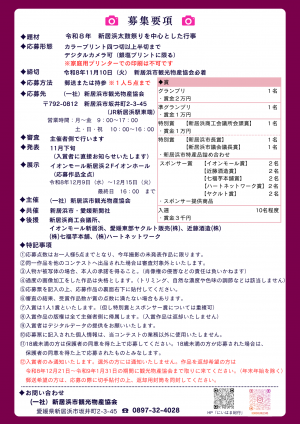 フォトコンちらし裏