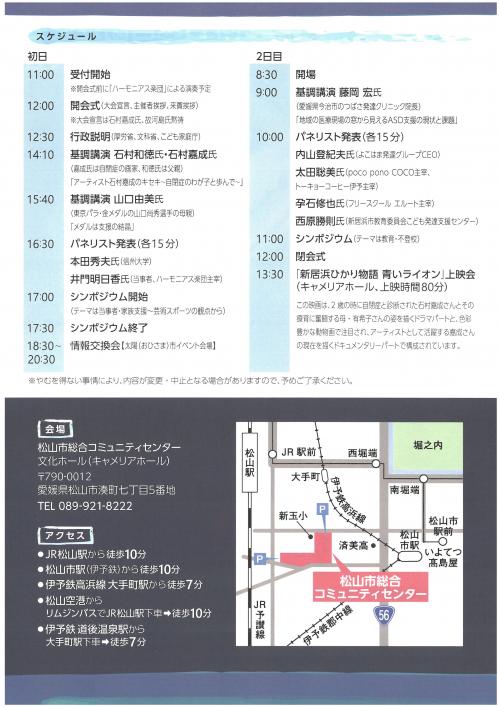 第29回日本自閉症協会全国大会チラシ裏