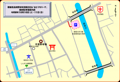 新居浜市営野球場臨時駐車場
