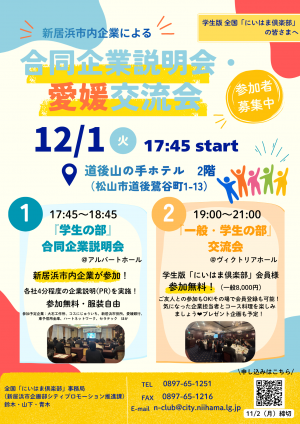 R8愛媛交流会チラシ