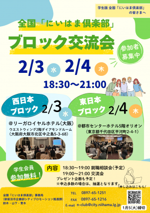 R8ブロック交流会チラシ