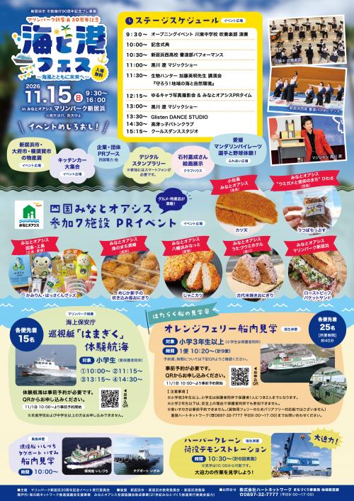 イベントチラシ裏面
