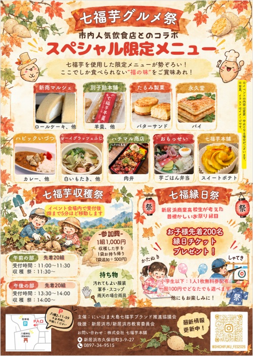 七福芋祭2026(裏)