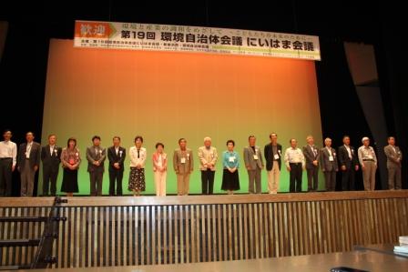 新居浜市開催の環境自治体会議の様子