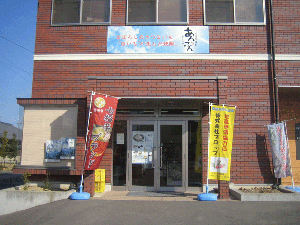 株式会社七福芋本舗の店舗の写真