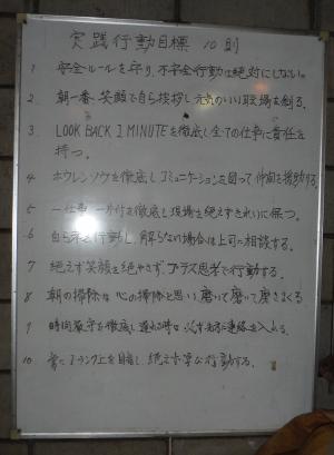 実践行動目標10則「朝の掃除は心の掃除」