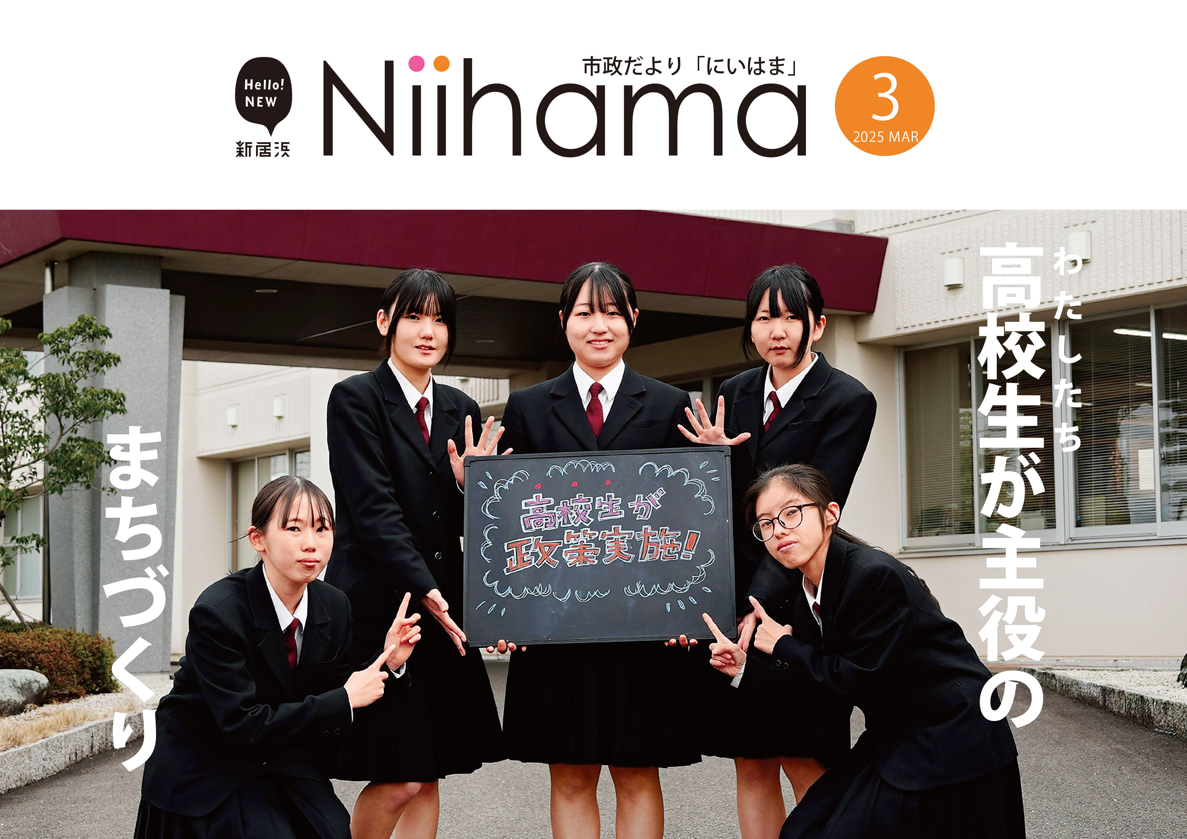 市政だより３月号