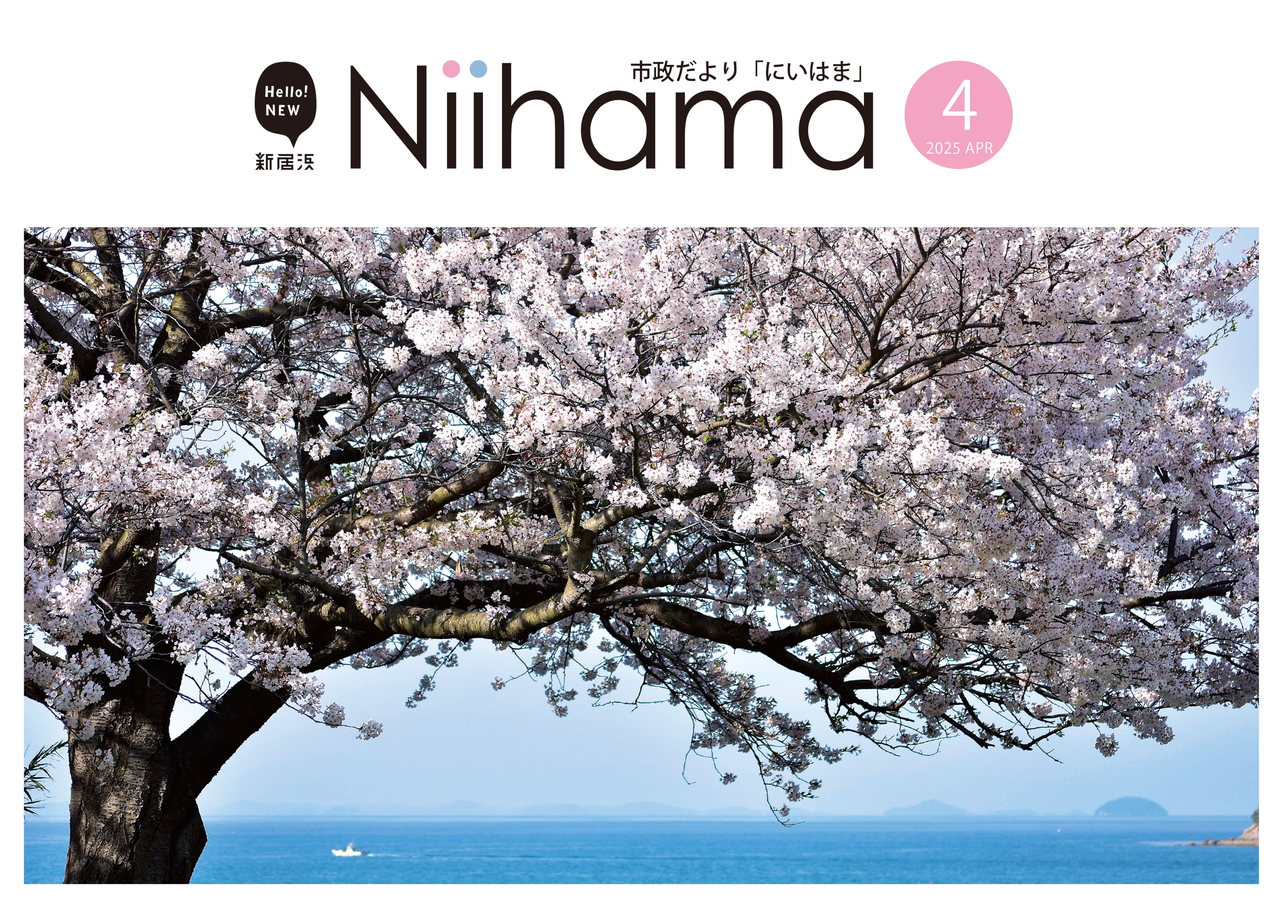 市政だより４月号