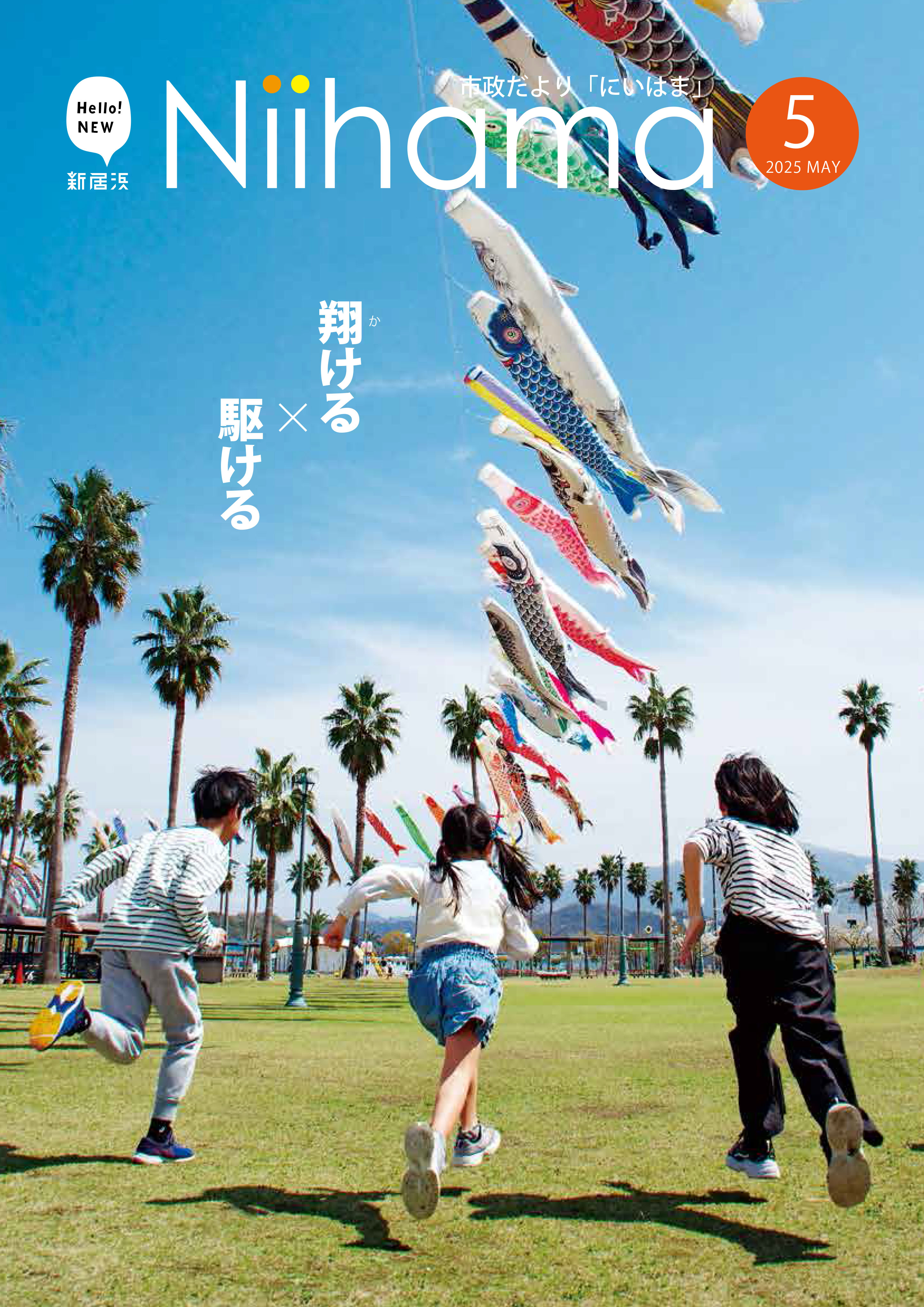 令和７年５月