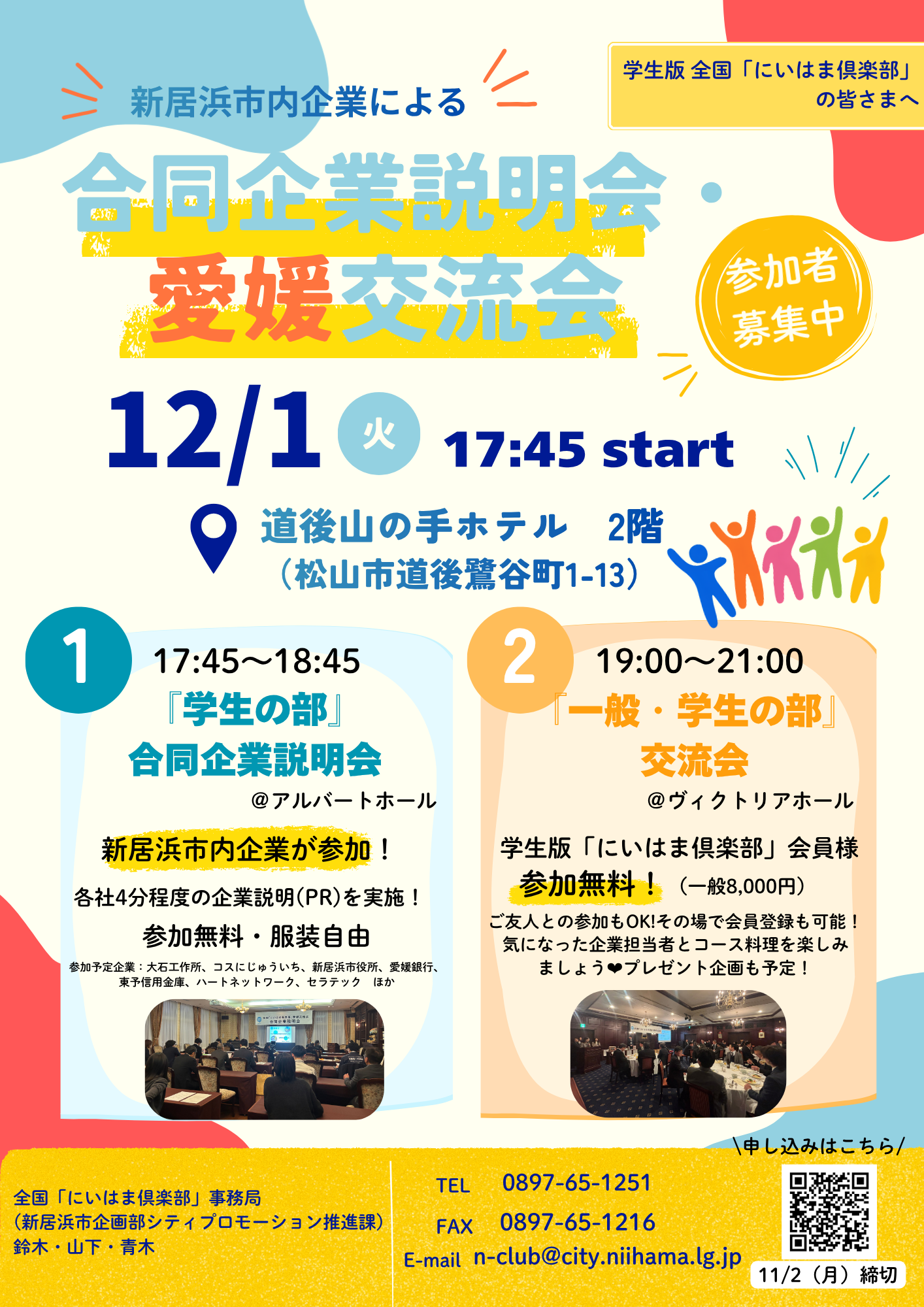 R8愛媛交流会チラシ