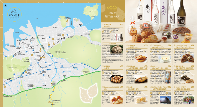 七福芋ルートマップ