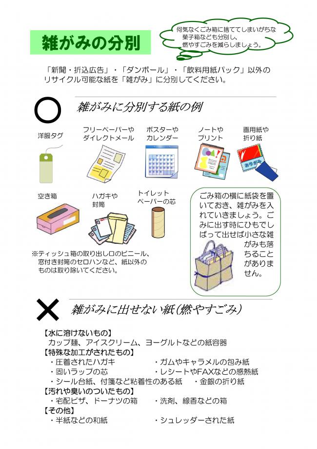 雑がみ は貴重な資源です 愛媛県新居浜市ホームページ 四国屈指の臨海工業都市