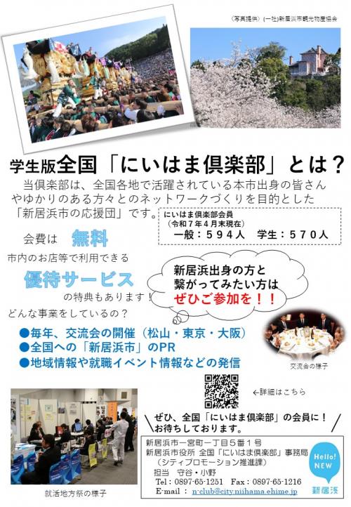 学生会員募集チラシ