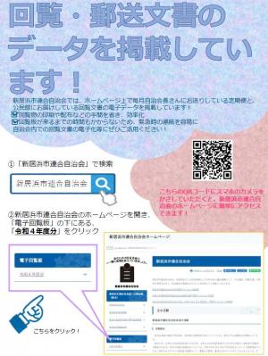 令和４年度自治会長さん宛郵送文書・回覧依頼文書 - 愛媛県新居浜市 ...