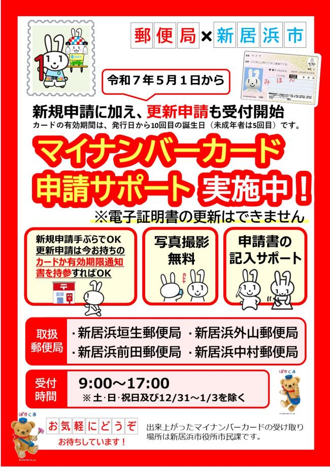 申請サポートチラシ