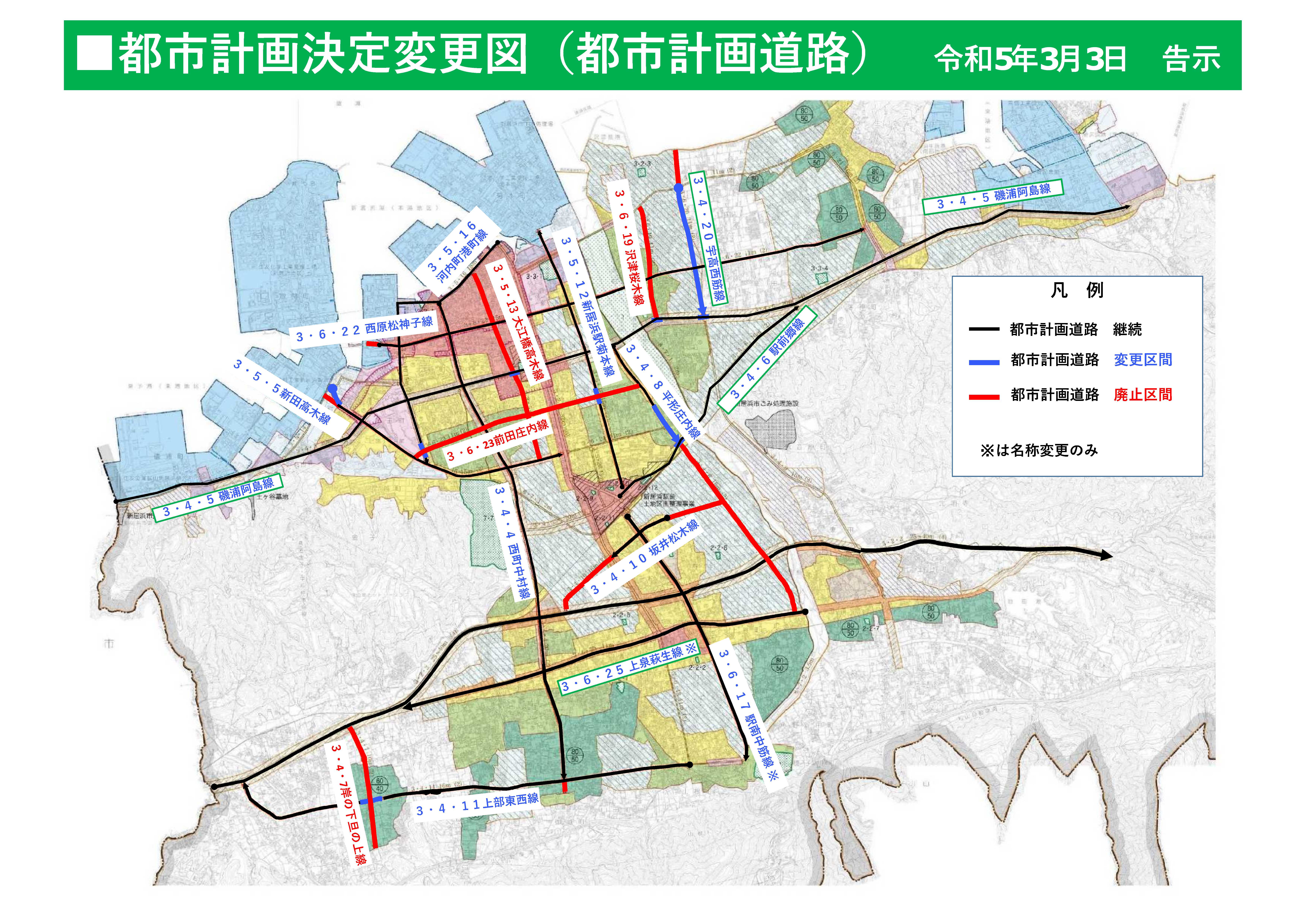 都市計画道路変更図