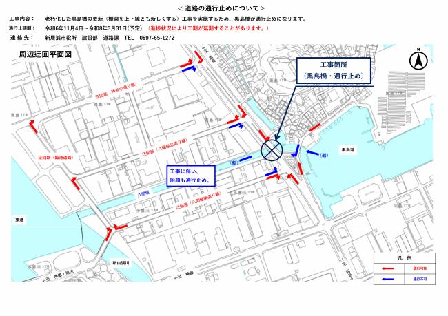 黒島橋通行止め箇所（詳細）