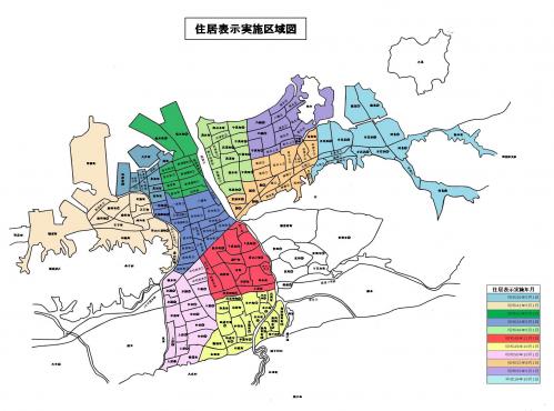住居表示実施区域図