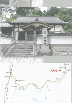 大用寺