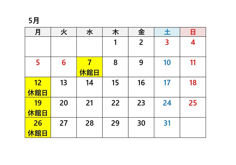あかがねミュージアム令和7年5月休館日