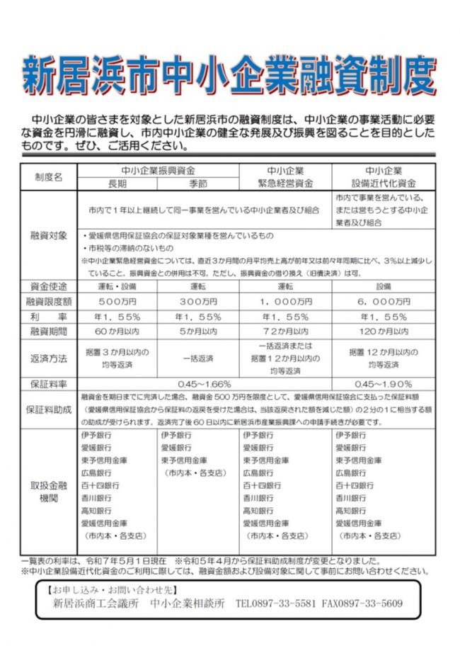 融資制度チラシ