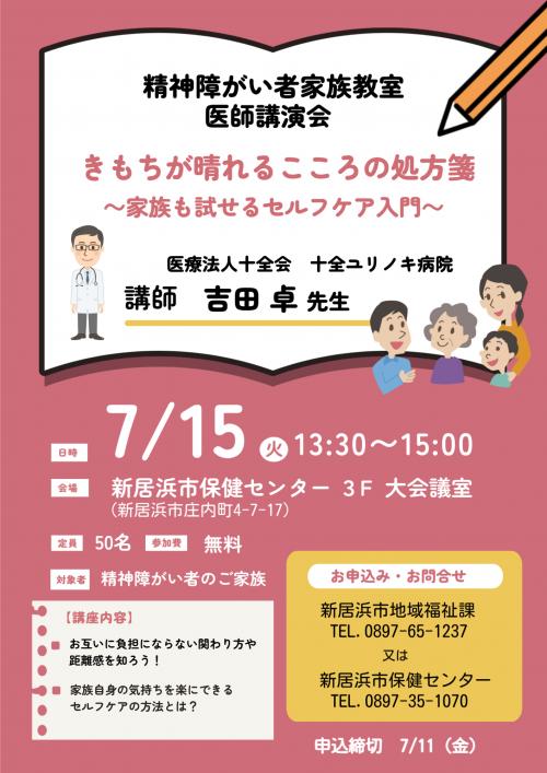 第１回　精神障がい者家族教室