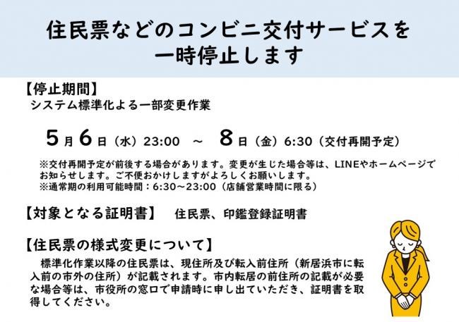 コンビニ交付一時停止