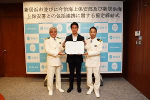 協定書を交わした古川市長（中央）と今治海上保安部谷口部長（左）と新居浜海上保安署大橋署長（右）