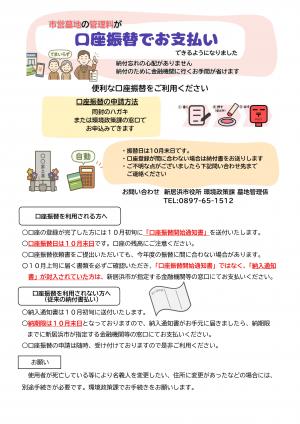 口座振替案内チラシ