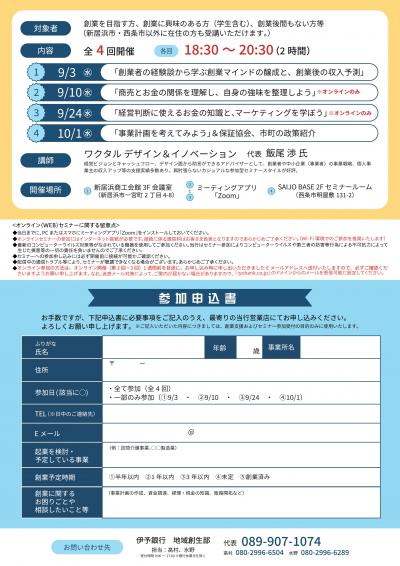 セミナーチラシ裏