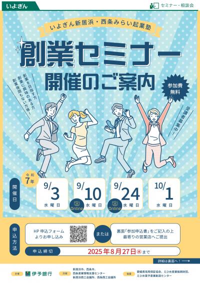 セミナーチラシ表