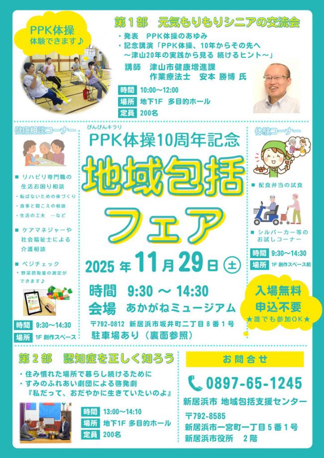 地域包括フェアちらし（オモテ）