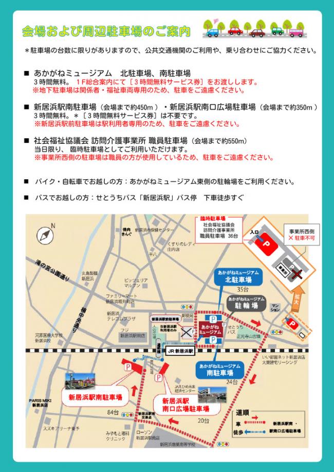地域包括フェア