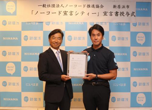 「ノーコード宣言シティー」宣言書授与