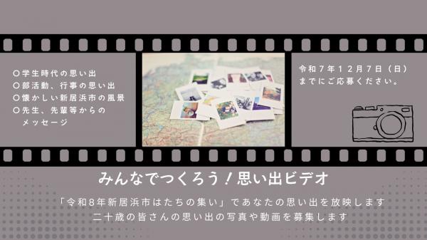 新居浜市はたちの集いHP用