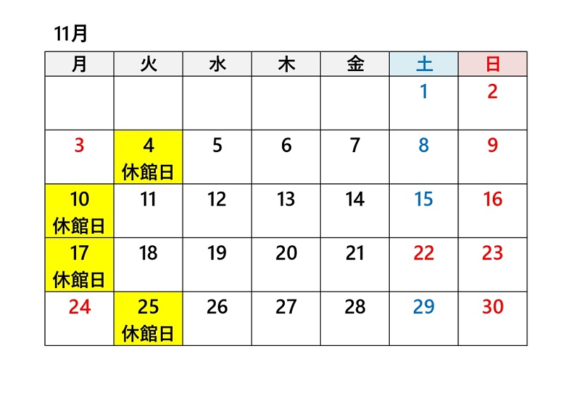 あかがねミュージアム令和7年11月休館日