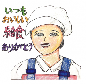 いつもありがとう