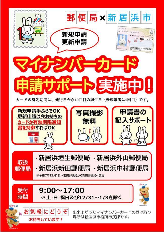 申請サポートチラシ