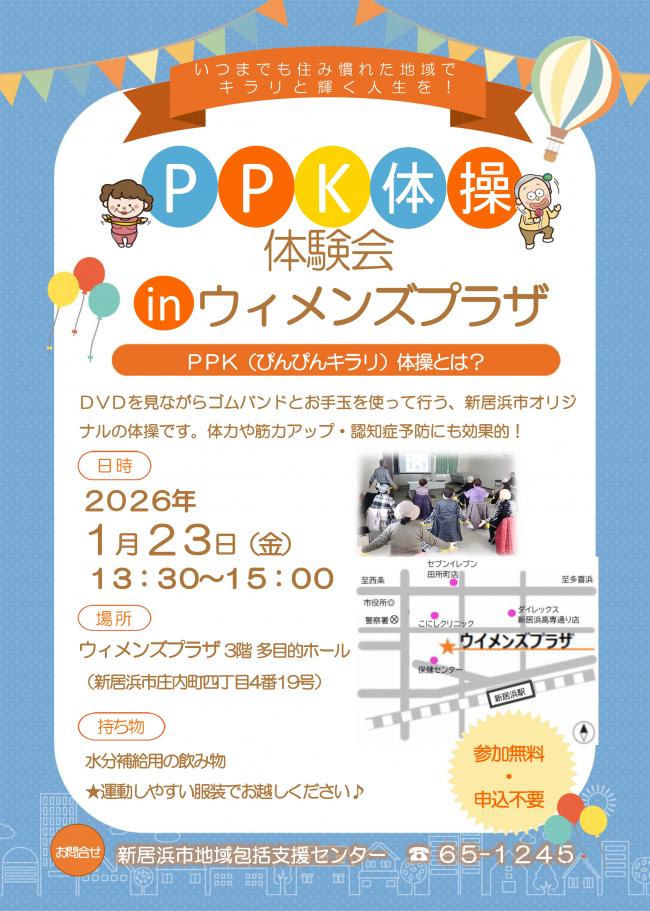 PPK体操体験会inウィメンズプラザ