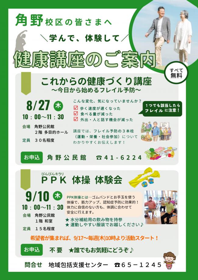 健康講座のご案内