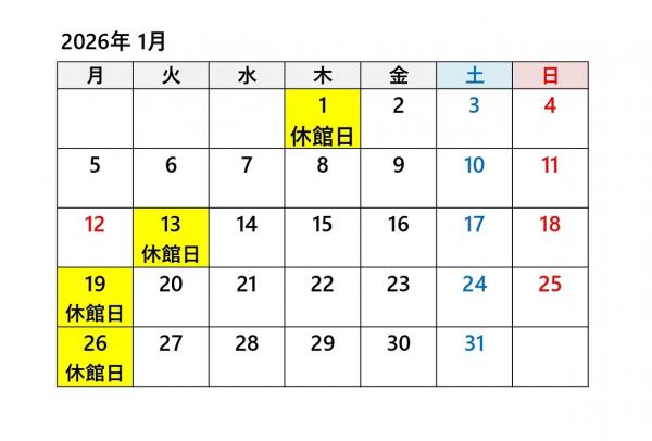 令和8年度1月休館日